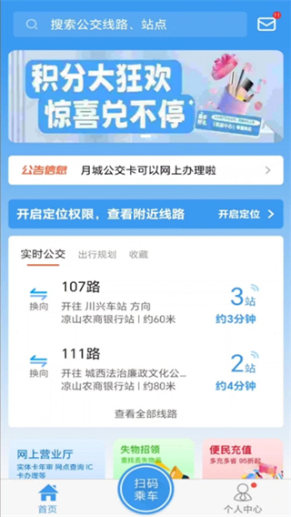 月城公交 v2.6.4 2