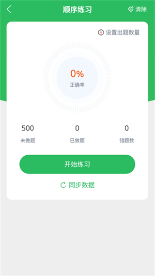 網(wǎng)約車司機題庫 v5.0.8最新版 0