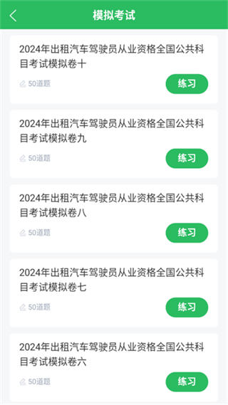 網(wǎng)約車司機題庫 v5.0.8最新版 2