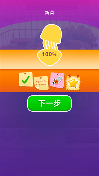 美味壽司店免廣告 v1.2.4 安卓版 3