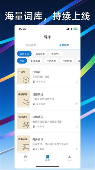帆船單詞 v1.0.5 1
