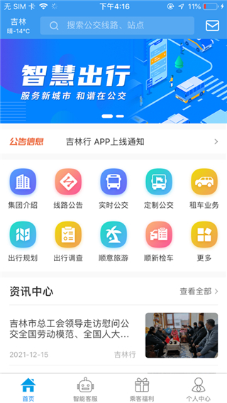 吉林行免費 v1.2.3 1