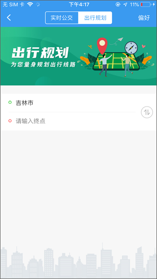 吉林行app最新版 v1.2.3 2