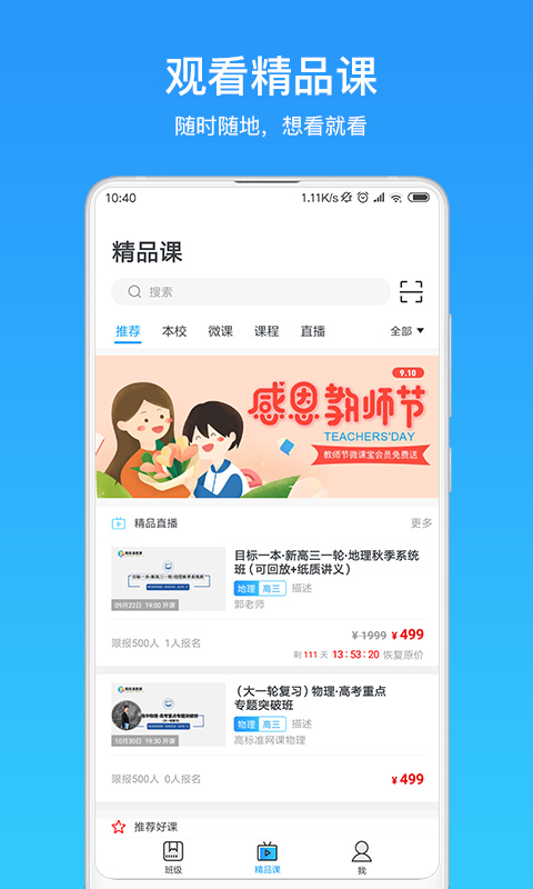 微課之家app v6.2.4 安卓版 0