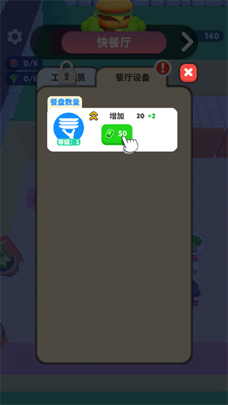 開心廚房游戲 v1.0.8 安卓版 1