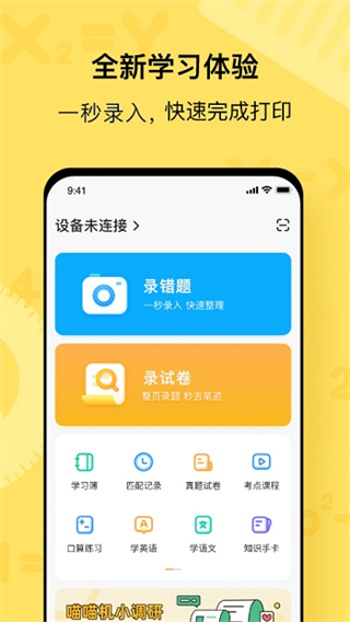 paperang錯(cuò)題打印機(jī) v7.56.00安卓最新版 2