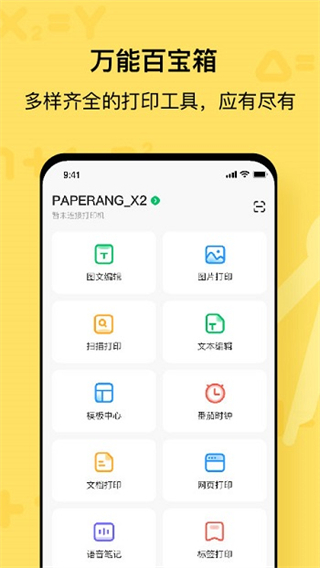 paperang錯(cuò)題打印機(jī) v7.56.00安卓最新版 3