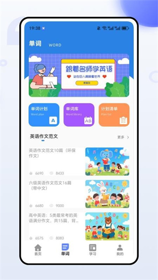 英語(yǔ)單詞聽(tīng)寫(xiě) v1.0.0 2
