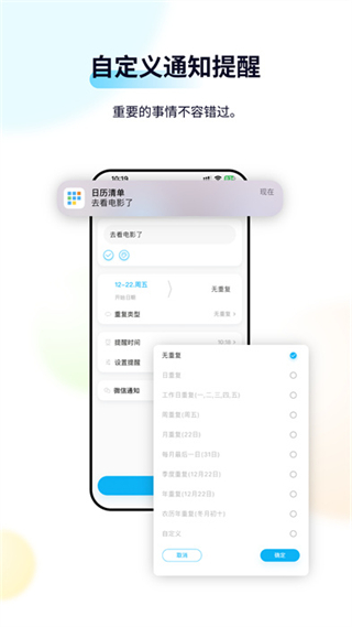日歷清單手機(jī)版 v2.3.70安卓版 0
