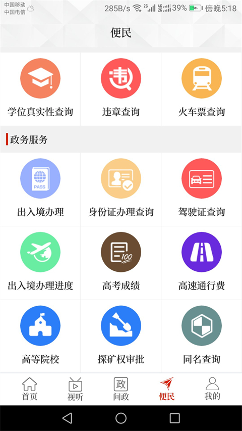 云上永城客戶端 v2.5.5 安卓最新版 2