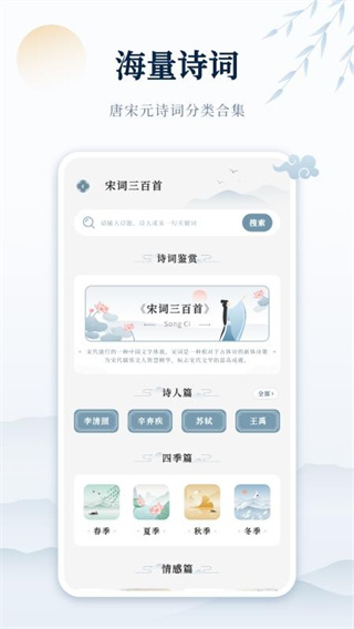 古詩詞網(wǎng) v1.0 1