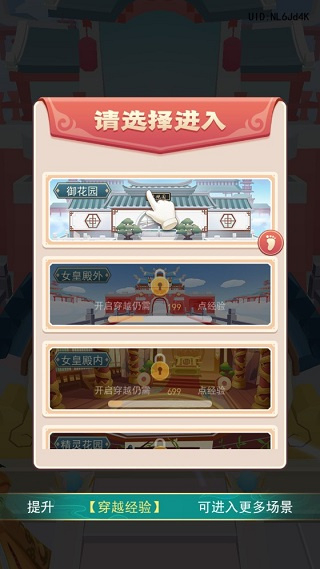 女皇沖沖沖游戲免廣告 v1.0.7 0