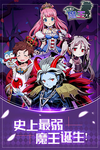 我家的魔王大人游戲 v1.1.0 1