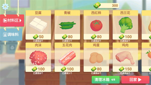 奶奶的菜譜游戲正版 v4.0 2