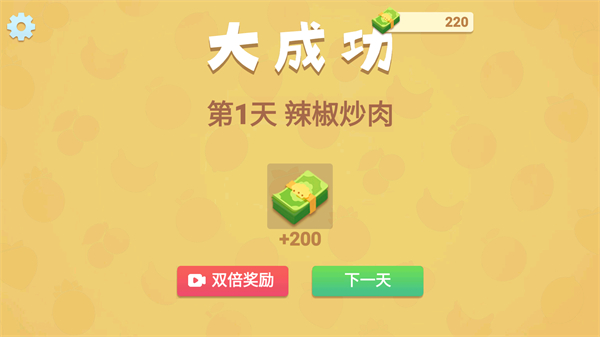 奶奶的菜譜游戲正版 v4.0 1