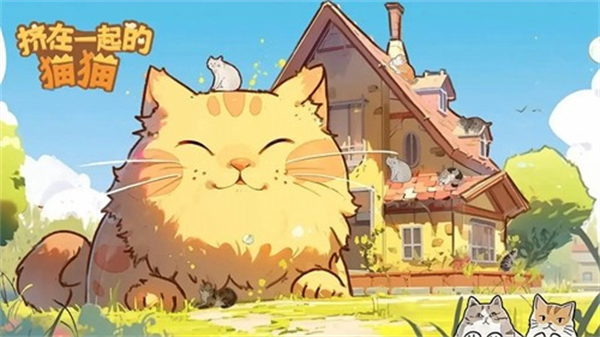 擠在一起的貓貓去廣告 v1.0.15 3