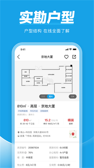 點點租(辦公室租賃軟件)0