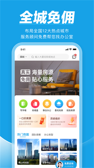 點點租(辦公室租賃軟件)1