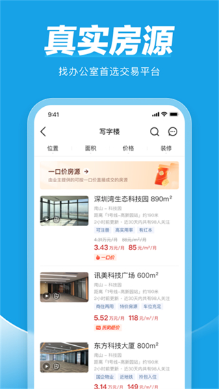 點點租(辦公室租賃軟件)3