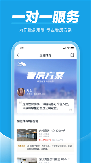 點點租(辦公室租賃軟件)2