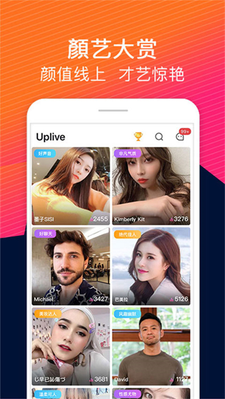 up直播官方版 v9.9.3 安卓版 3