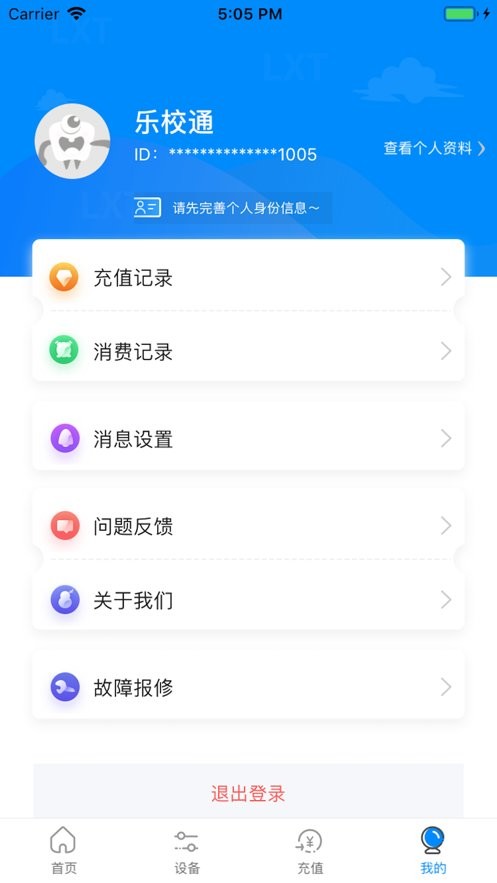 樂(lè)校通app下載最新版本 v4.2.7 安卓版 0