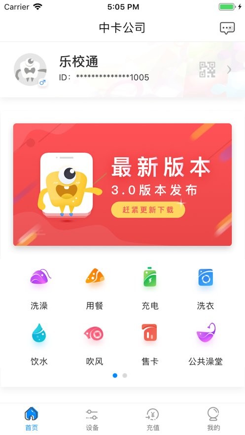 樂(lè)校通app下載最新版本 v4.2.7 安卓版 1