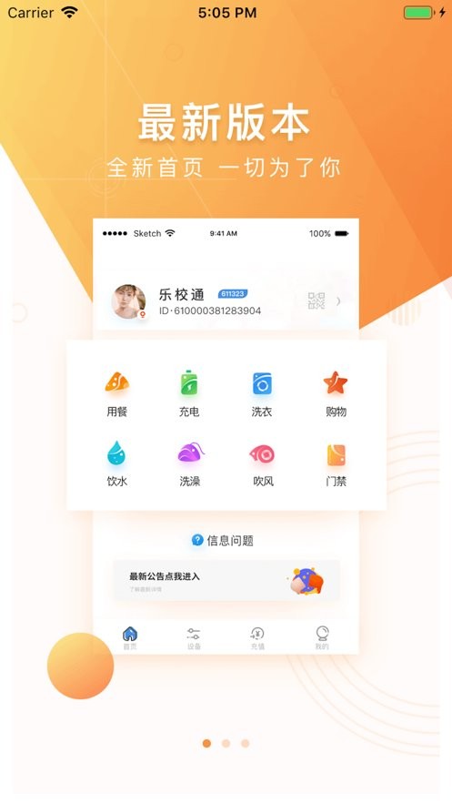 樂(lè)校通app下載最新版本 v4.2.7 安卓版 3