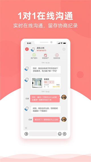 優(yōu)區(qū)生活租房app v1.3.6 安卓版 3