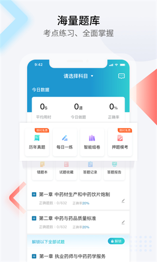 百通醫(yī)學(xué)免費(fèi)下載 v7.1.8 安卓版 0