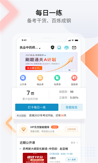 百通醫(yī)學(xué)免費(fèi)下載 v7.1.8 安卓版 1