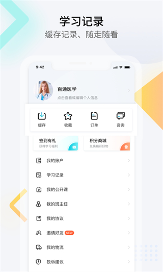 百通醫(yī)學(xué)免費(fèi)下載 v7.1.8 安卓版 3