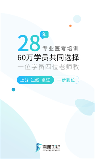 百通醫(yī)學(xué)免費(fèi)下載 v7.1.8 安卓版 2