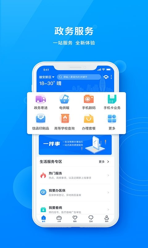 政通雄安 v2.4.3 安卓版 0