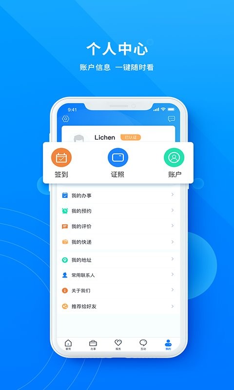 政通雄安 v2.4.3 安卓版 2