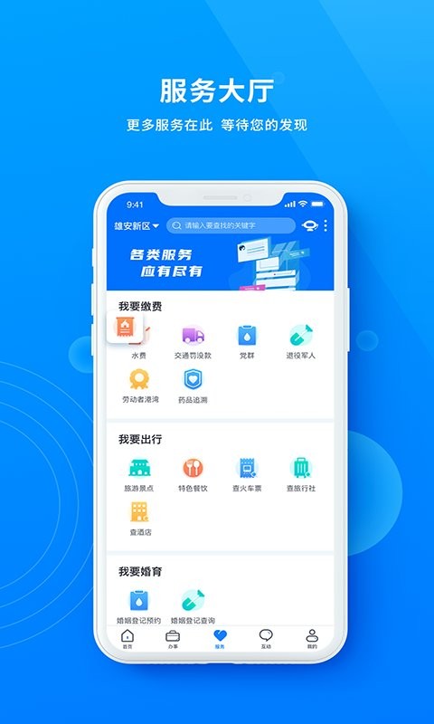 政通雄安 v2.4.3 安卓版 1