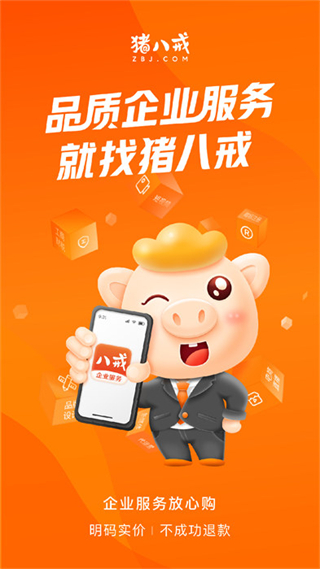 豬八戒接單平臺(tái) v9.3.94安卓版 1