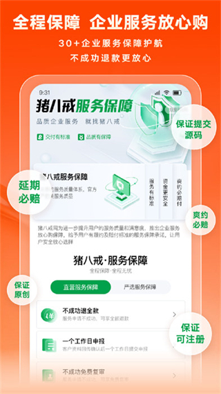 豬八戒接單平臺(tái) v9.3.94安卓版 2