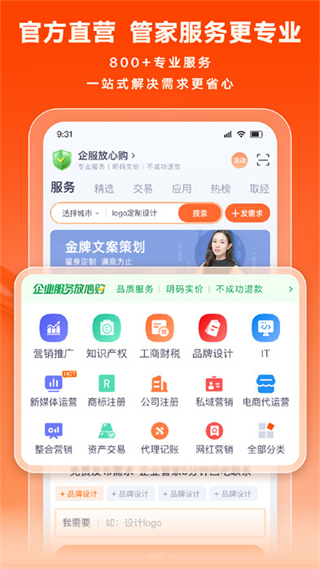 豬八戒接單平臺(tái) v9.3.94安卓版 3