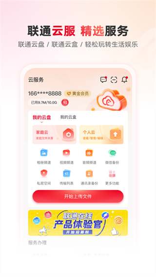 聯(lián)通智家 v7.9.4 1