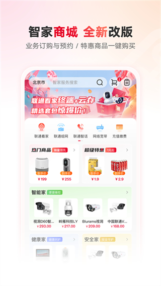 聯(lián)通智家 v7.9.4 2