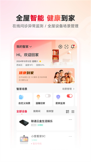 聯(lián)通智家 v7.9.4 3