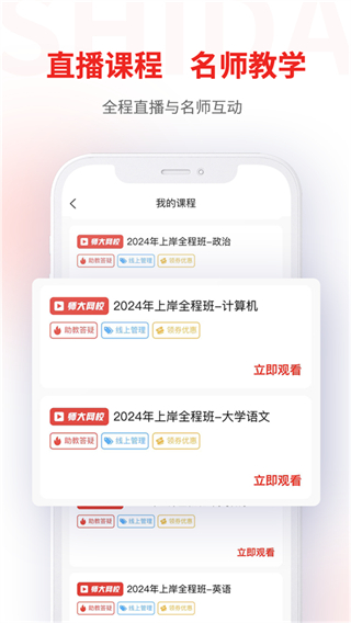 師大網(wǎng)校專升本 v3.10.27 官方安卓版 3