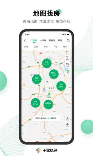 千家找房app v3.6.39 安卓版 0
