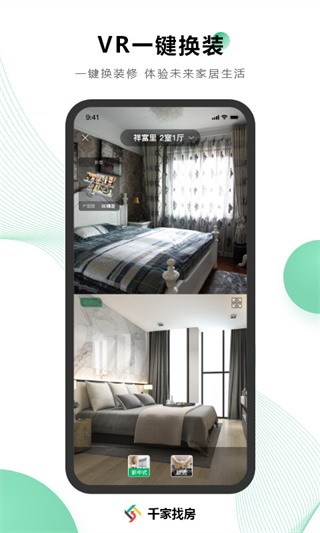千家找房app v3.6.39 安卓版 3