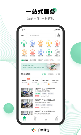 千家找房app v3.6.39 安卓版 2