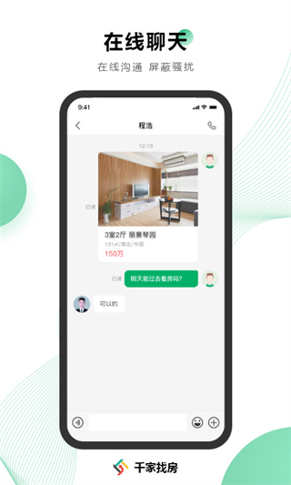 千家找房app v3.6.39 安卓版 1