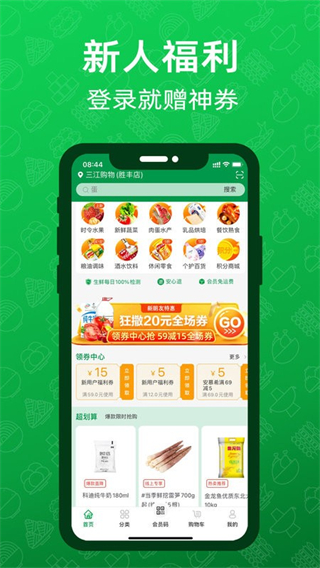 三江云菜app v7.5.2最新版 1
