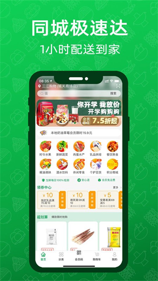 三江云菜app v7.5.2最新版 2