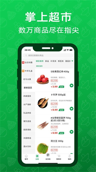三江云菜app v7.5.2最新版 3